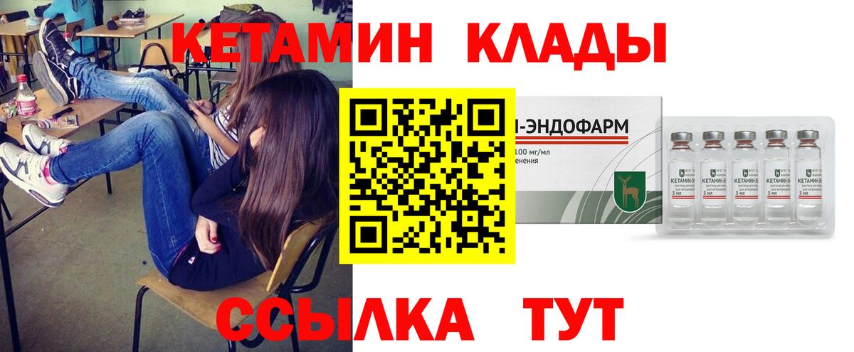 Кетамин VHQ  Вход с VPN  Кисловодск 
