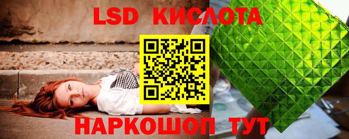 Лсд 25 экстази кислота Кисловодск