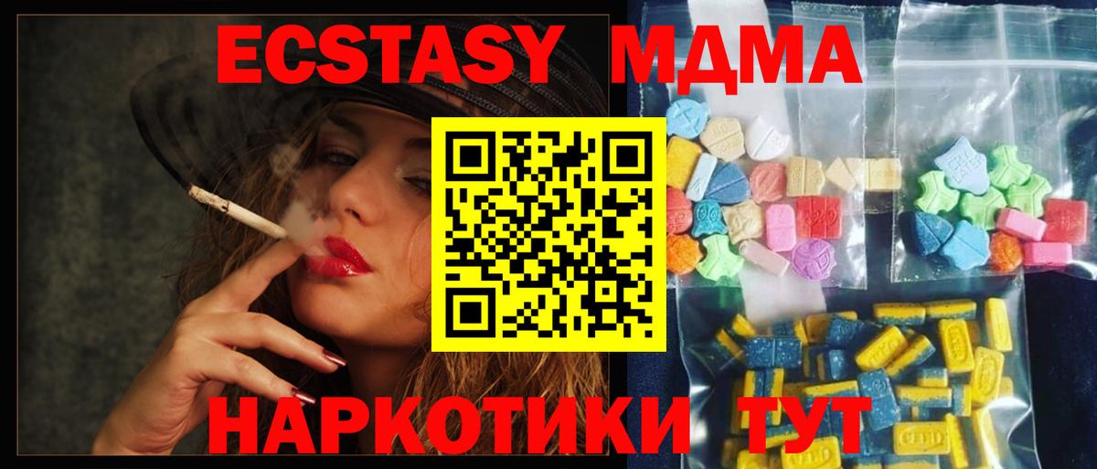 MDMA кристаллы  Вход с VPN  MDMA Molly  Кисловодск 
