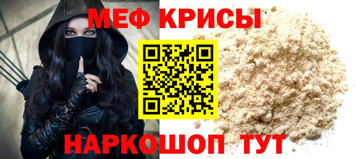 МЯУ-МЯУ  Меф мука  Вход с VPN  Меф  Кисловодск  Мефедрон мяу мяу 