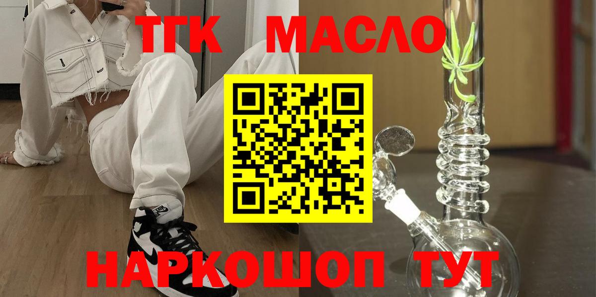Кисловодск  ТГК THC oil  ТГК жижа  Вход с VPN 